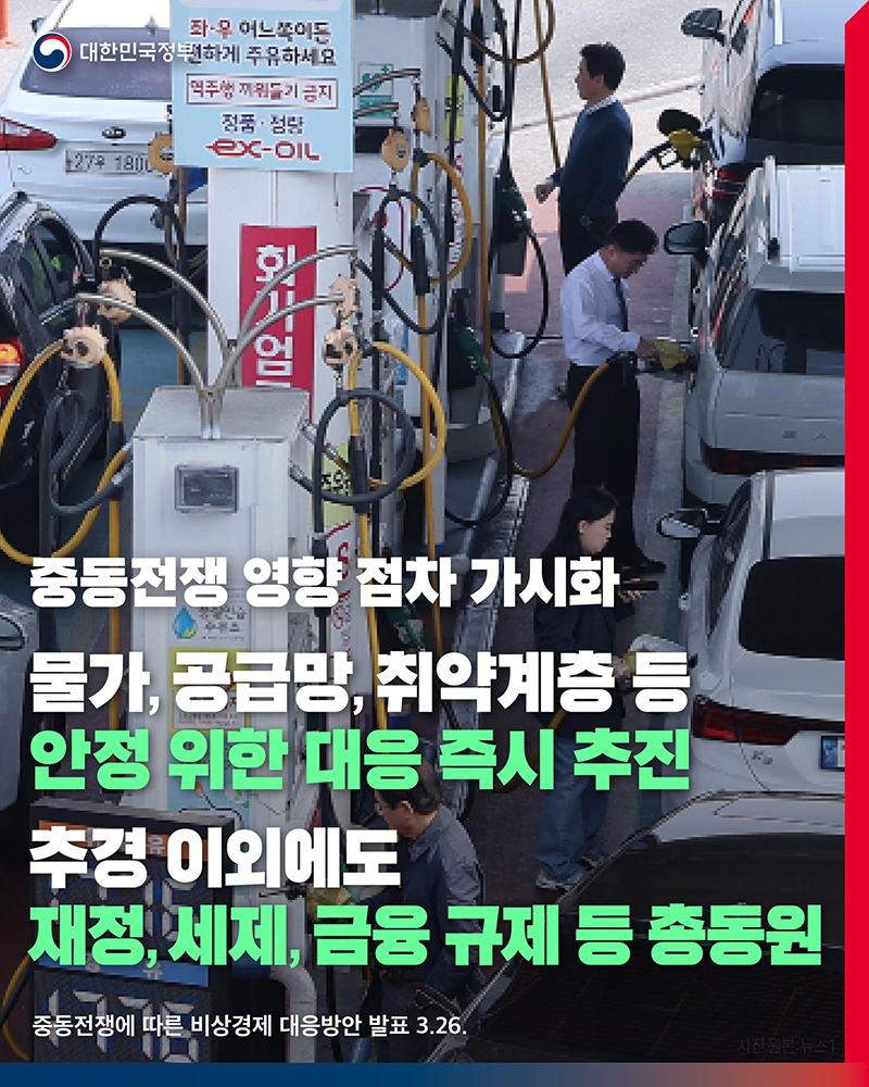 추경 이외에도 재정, 세제, 금융 규제 등 총동원 하단내용 참조