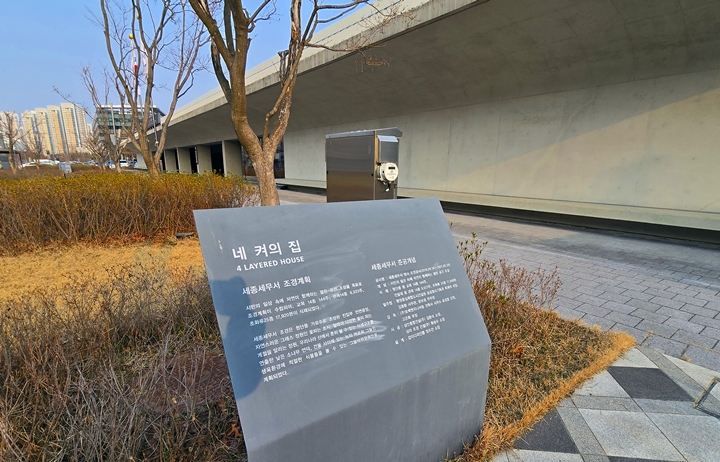 네 켜의 공간과 식재에  관한 내용이 적혀 있다.