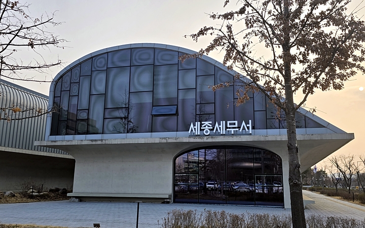 세종세무서.