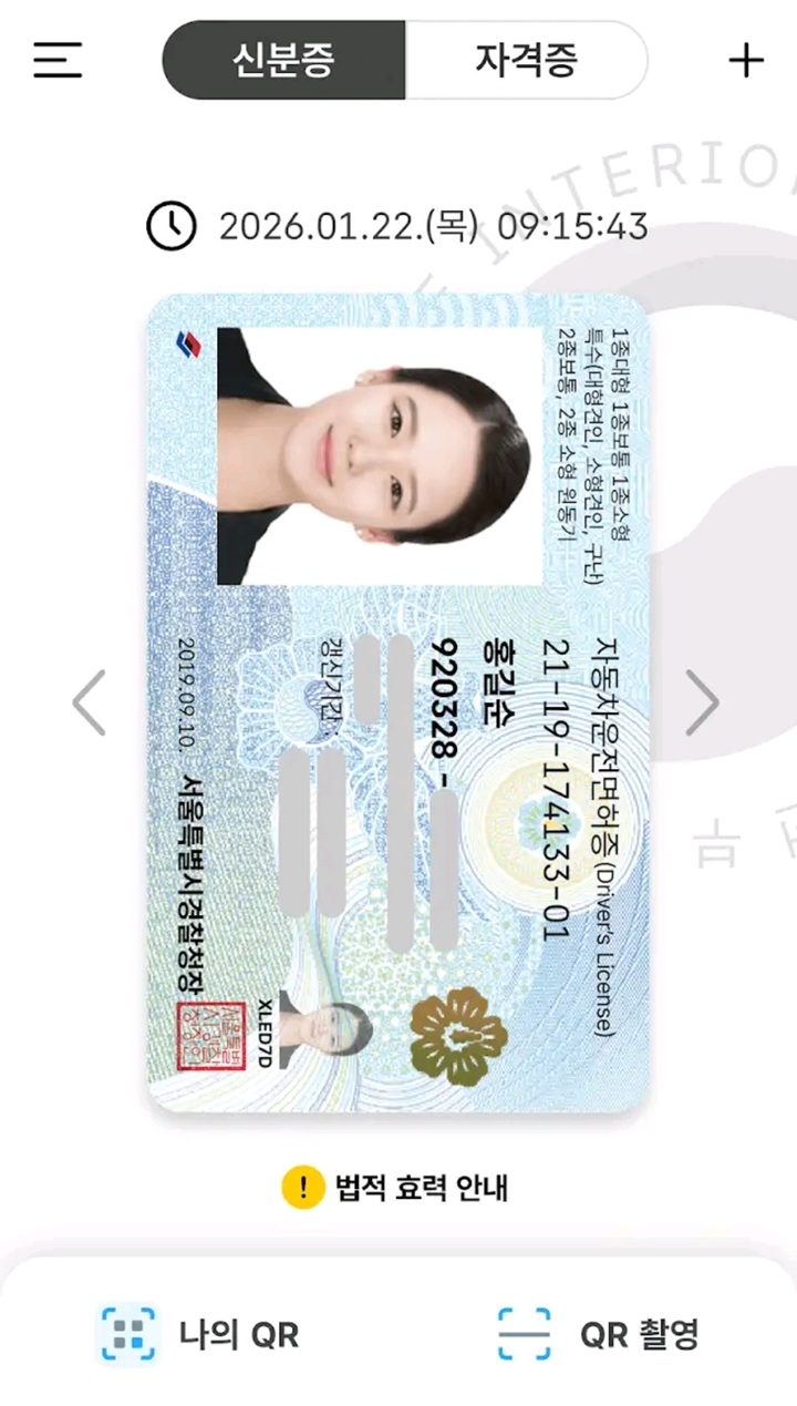 1분 만에 완성! 내 스마트폰 속에 쏙 들어온 면허증 예시