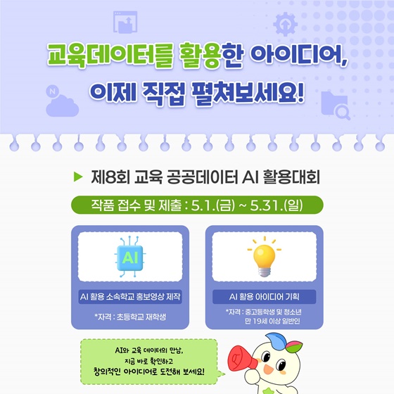 배움의 기회를 넓히고 미래를 준비하는 교육 공공데이터 활용 가이드