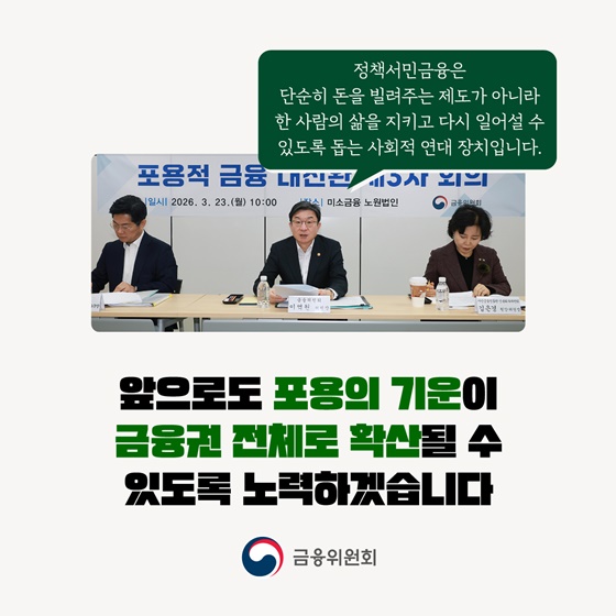 청년·취약계층·지방, 미소금융 2배 확대 대출상품 4종 출시
