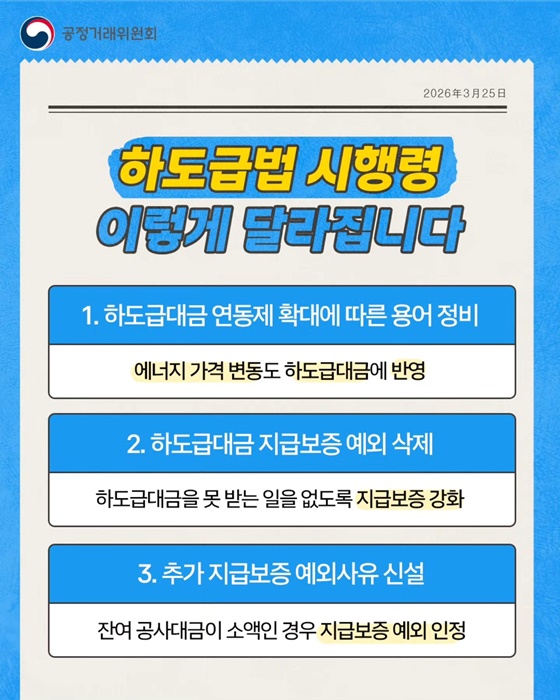 하도급대금, 못 받는 일 없도록 지급보증 제도를 강화합니다