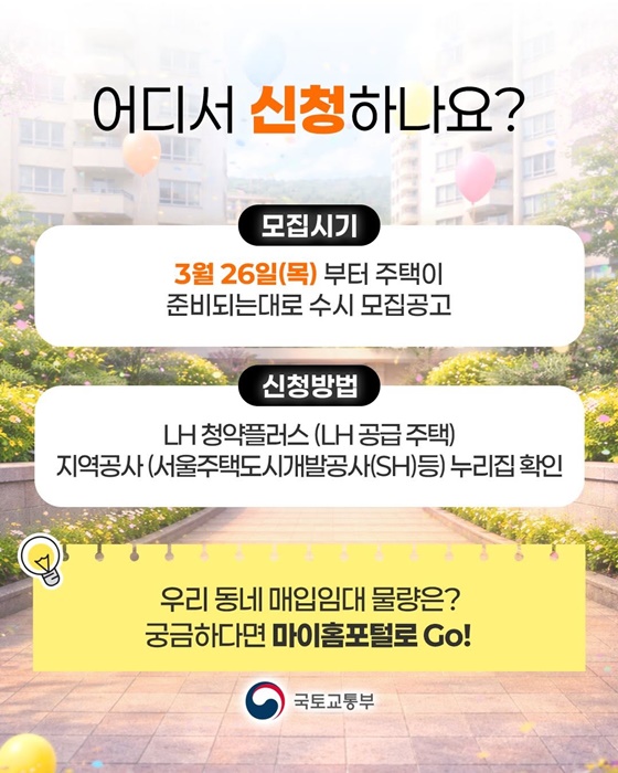 매입임대주택 전국 1.7만 호 역대급 물량 공급