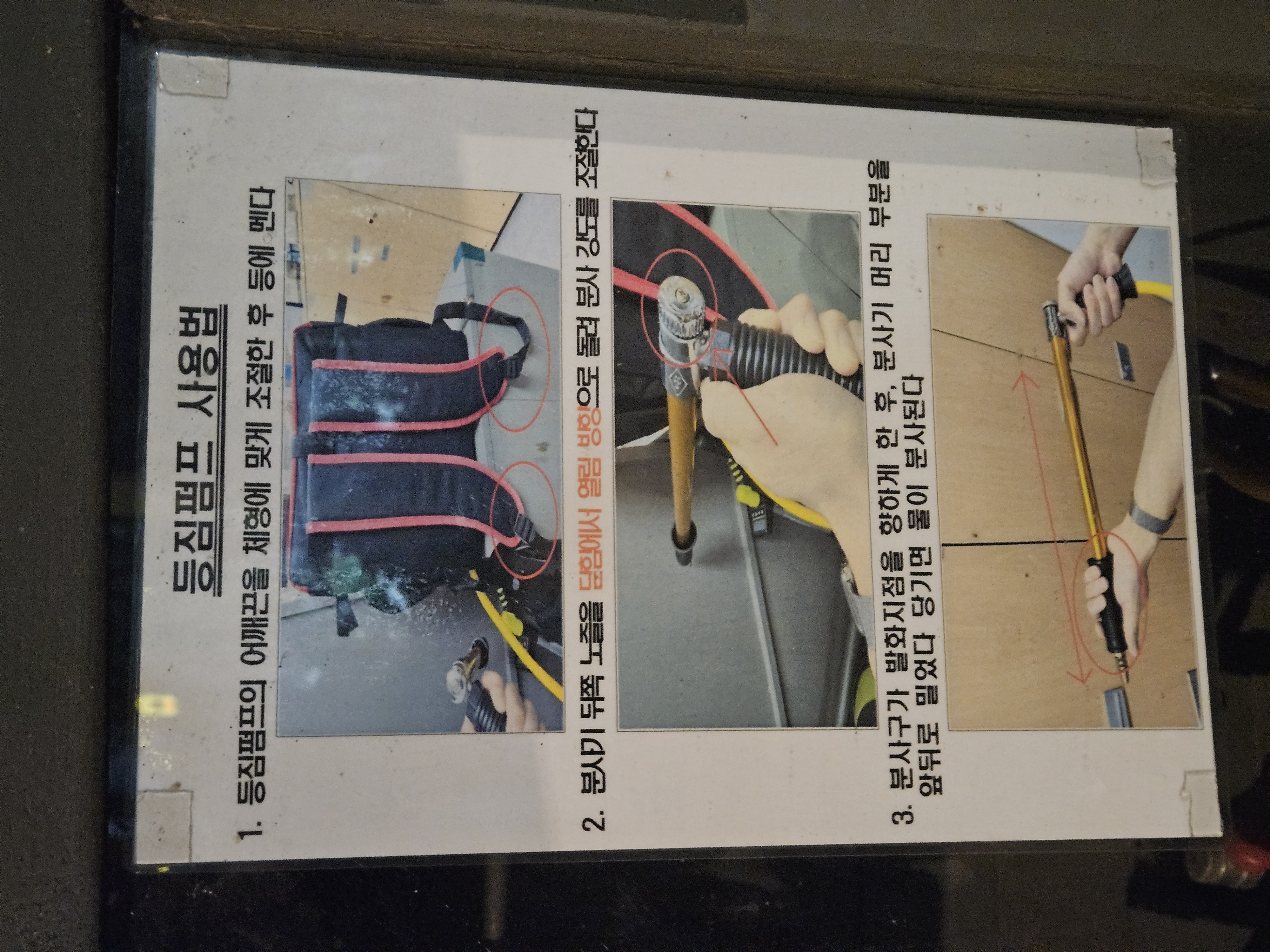 보관함에 부착된 등짐펌프 사용법 안내. 시각 자료를 통해 일반인도 초기 진화 방법을 쉽게 이해할 수 있도록 돕는다.