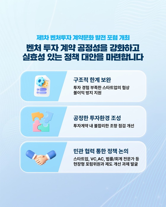 벤처투자포럼, 건전한 투자 생태계 조성을 위해 앞장서겠습니다