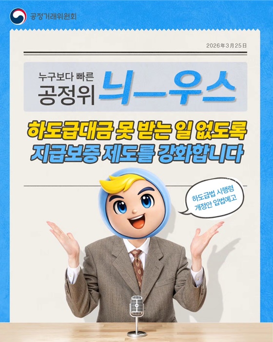 하도급대금, 못 받는 일 없도록 지급보증 제도를 강화합니다