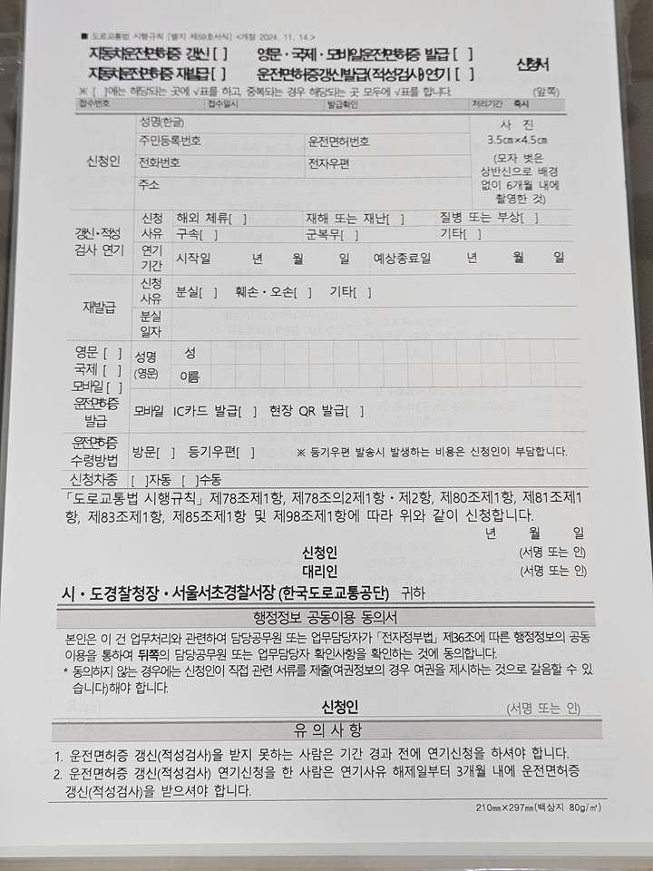 이것만 체크하면 끝! 영문&middot;모바일 면허증 동시 신청서 앞면