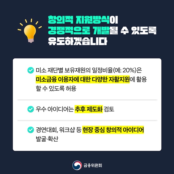 청년·취약계층·지방, 미소금융 2배 확대 대출상품 4종 출시