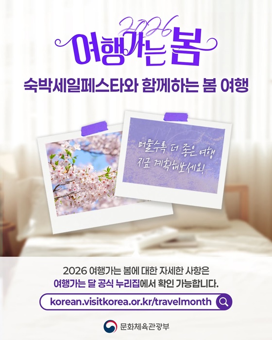 여유롭게 즐기는 봄 여행, 오래 머물수록 더 풍성한 숙박 할인