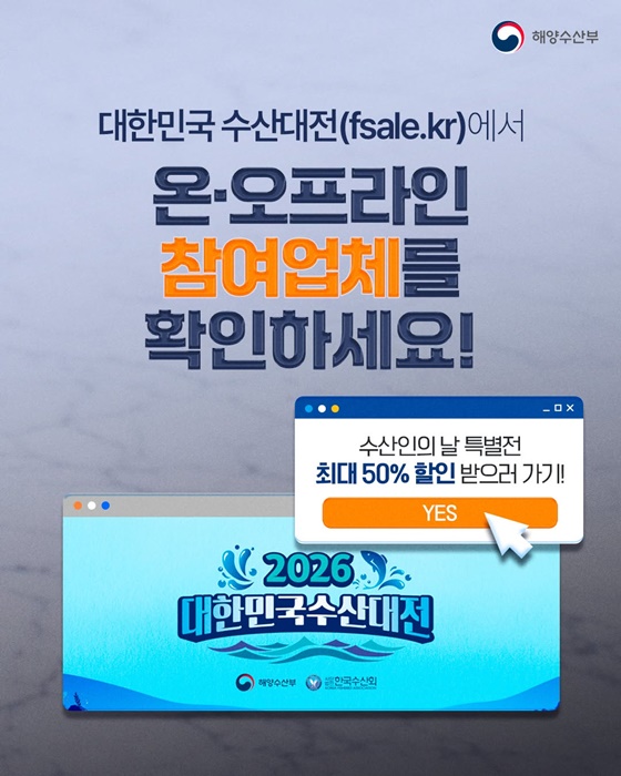 봄철 제철 수산물 최대 50% 할인