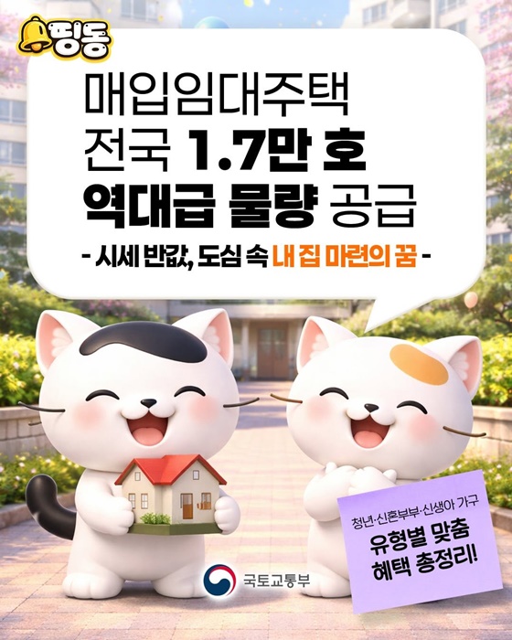 매입임대주택 전국 1.7만 호 역대급 물량 공급