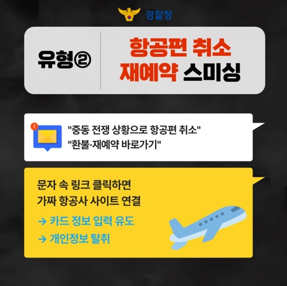 중동 전쟁 악용 긴급 피싱 주의보 발령