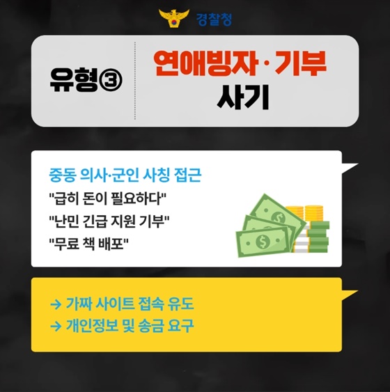 중동 전쟁 악용 긴급 피싱 주의보 발령