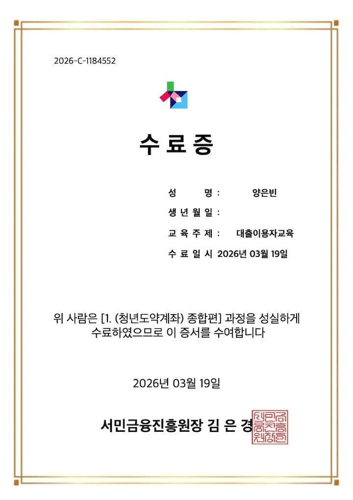 강의를 모두 들은 후 받을 수 있던 수료증