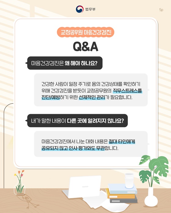 법무부가 모든 교도관을 위해 마음건강검진을 시작합니다