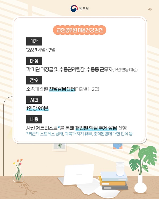 법무부가 모든 교도관을 위해 마음건강검진을 시작합니다