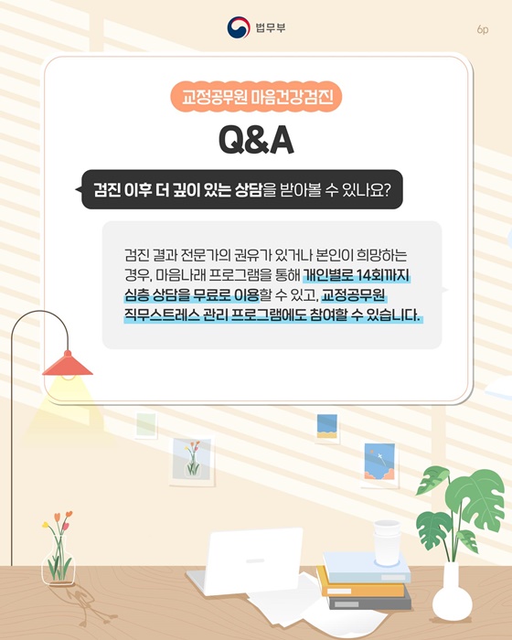 법무부가 모든 교도관을 위해 마음건강검진을 시작합니다