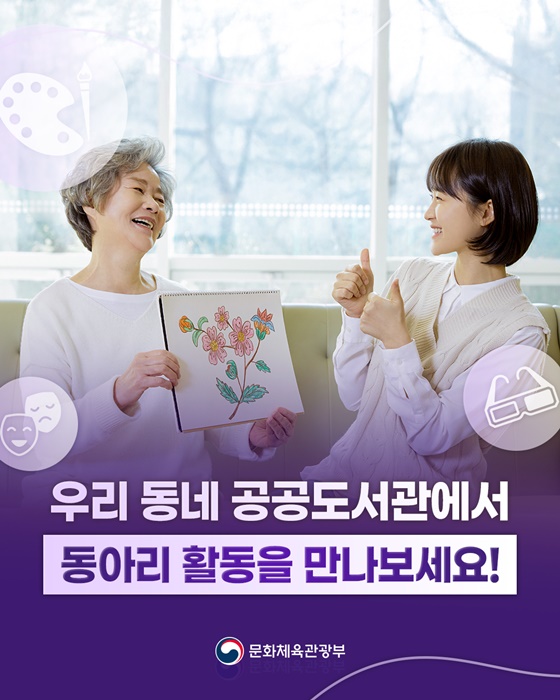 우리 동네 도서관이 지역 문화예술의 중심이 됩니다