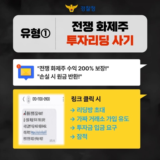 중동 전쟁 악용 긴급 피싱 주의보 발령