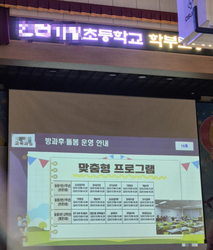 한 초등학교의 학부모총회에서 온동네 초등돌봄&middot;교육에 관해 설명하고 있다.(사진=지인 제공)