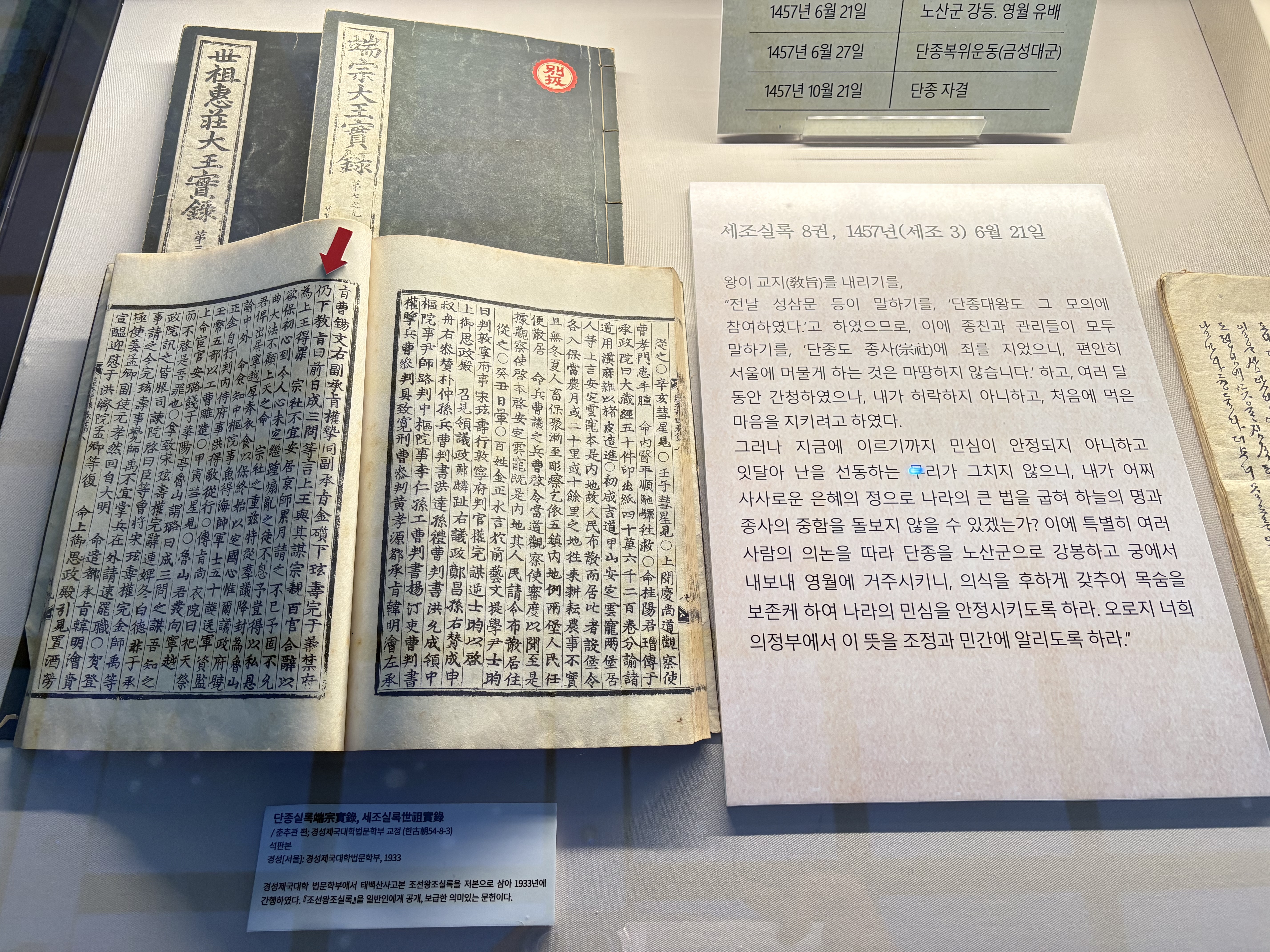 단종의 역사가 기록된 '단종실록'(본인 촬영)