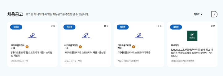 로그인을 하면 자신에게 적합한 취업 정보가 맞춤 제공된다