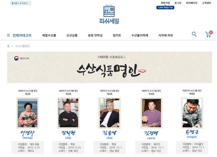 수산식품명인들이 판매하는 제품을 구매할 수 있다