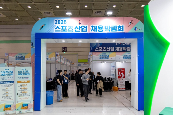 많은 구직자들로 붐볐던 2026 스포츠산업 채용박람회