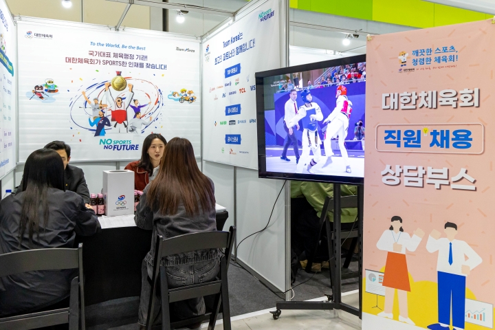 스포츠산업 분야 취업을 희망하는 이들에게 큰 도움이 된 이번 박람회