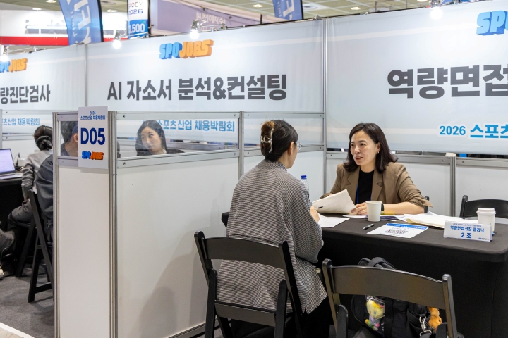 스포츠산업 분야에 취업을 희망하는 모든 구직자를 응원한다