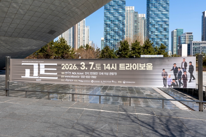 공연예술 지역유통 지원사업으로 마련된 연극 고트