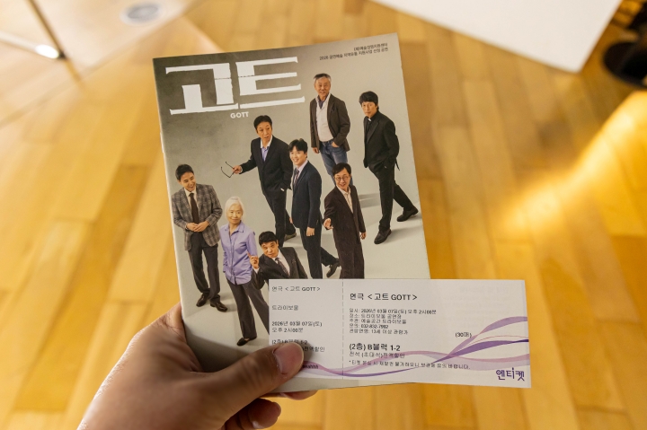 공연예술 지역 유통 지원사업으로 보게 된 연극 고트