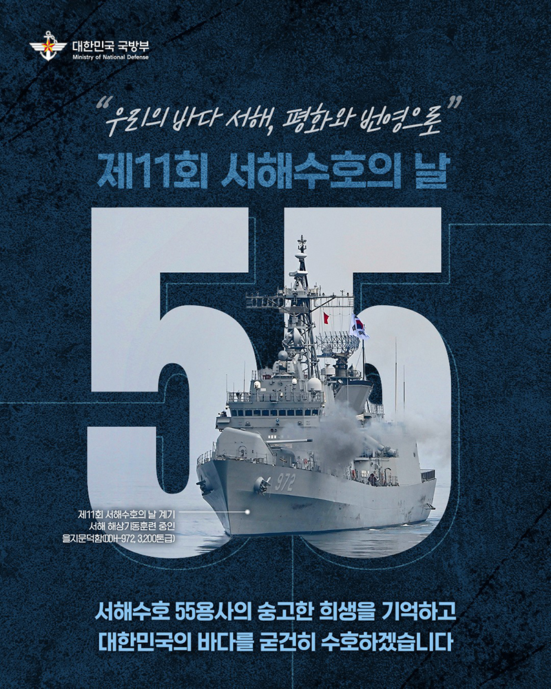 "우리의 바다 서해, 평화와 번영으로" 하단내용 참조