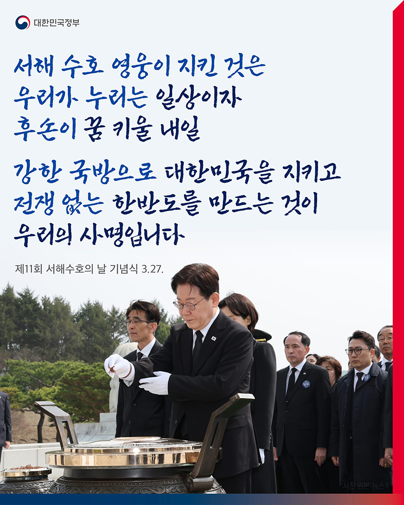 강한 국방으로 전쟁 없는 한반도를 만드는 것이 우리의 사명 하단내용 참조