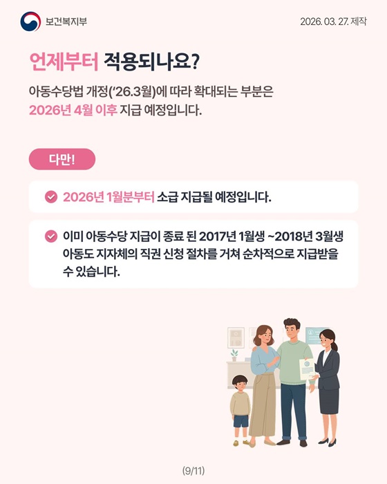 아동수당이 아이와 가정을 위해 더 든든하게 달라집니다!