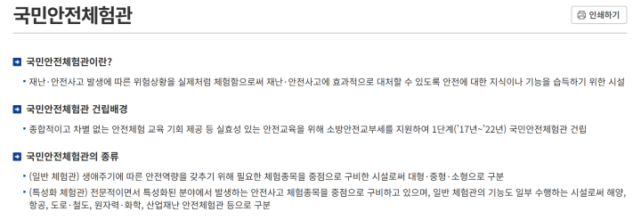 국민의 안전을 위해 만들어진 국민안전체험관 (출처 : 행정안전부)