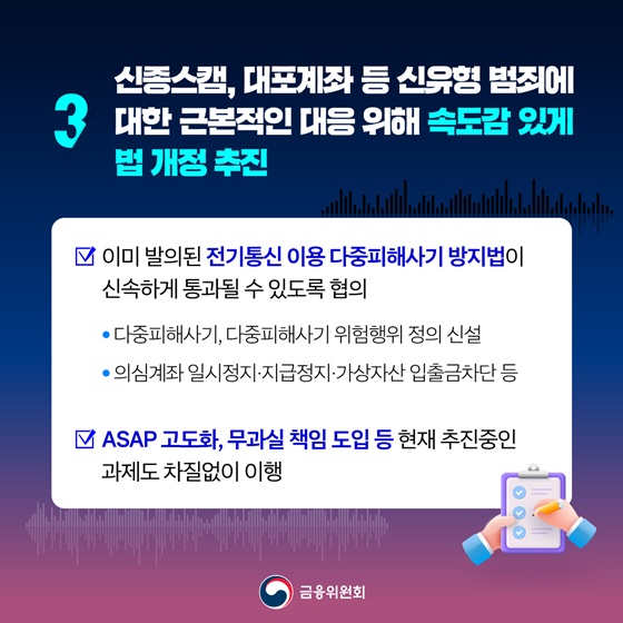 신종수법의 피싱범죄까지 뿌리 뽑겠습니다