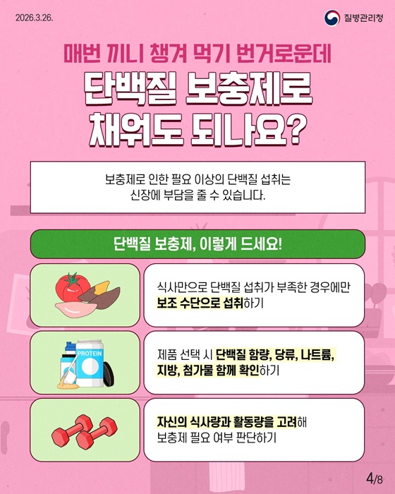 다가오는 봄, 기운이 떨어진다면? 균형 있게 섭취하자!