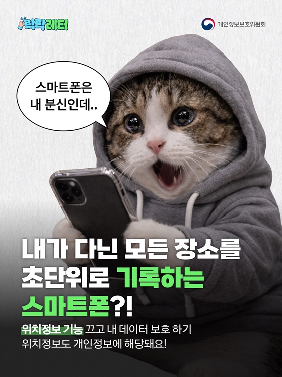 내가 다닌 모든 장소를 초단위로 기록하는 스마트폰?!