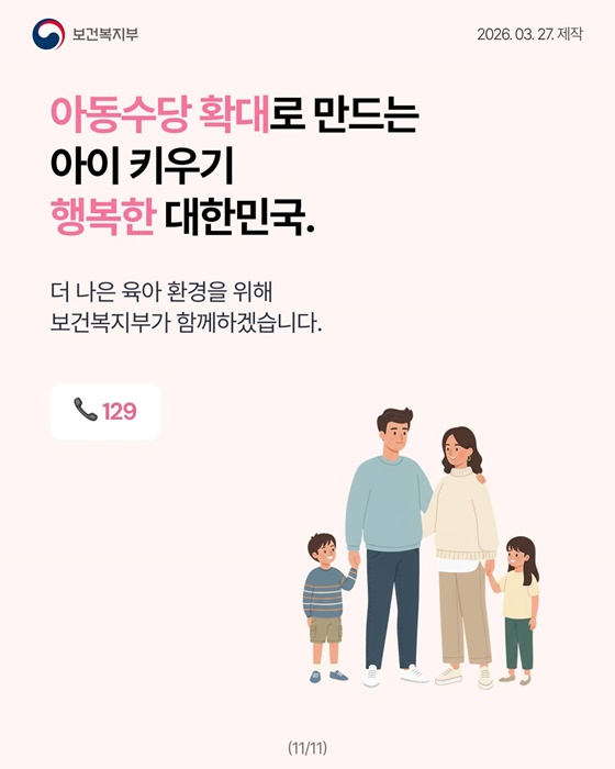 아동수당이 아이와 가정을 위해 더 든든하게 달라집니다!