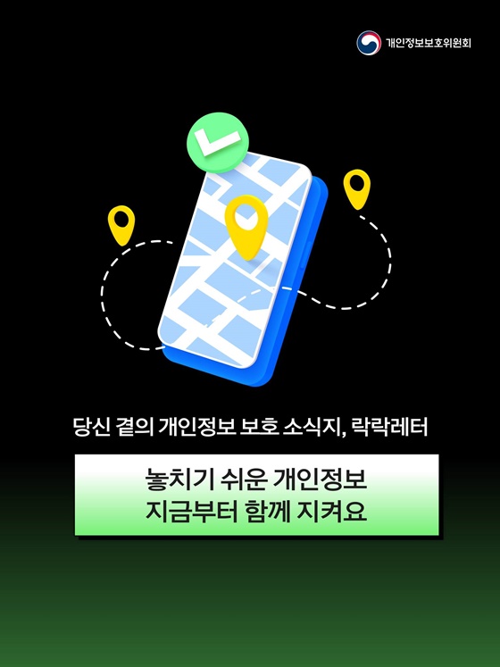 내가 다닌 모든 장소를 초단위로 기록하는 스마트폰?!
