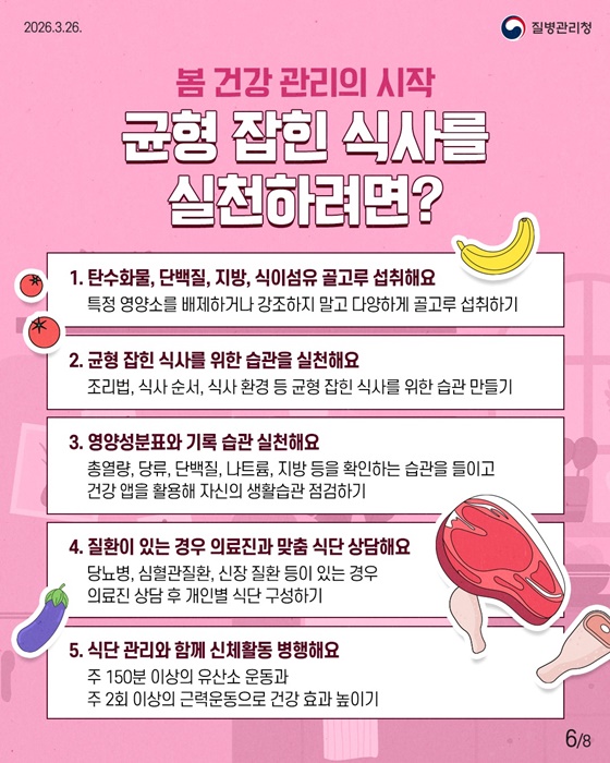 다가오는 봄, 기운이 떨어진다면? 균형 있게 섭취하자!
