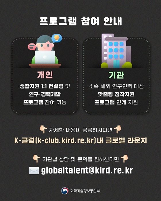 입국부터 정착까지 해외 우수 연구자 전주기 정착 지원