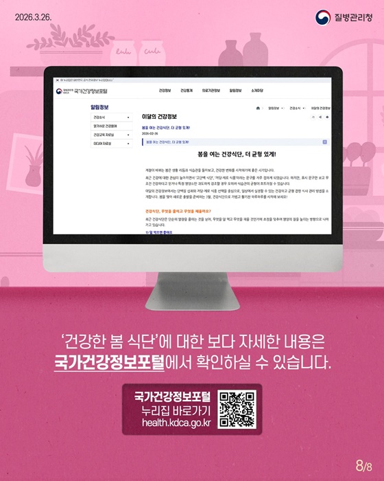 다가오는 봄, 기운이 떨어진다면? 균형 있게 섭취하자!