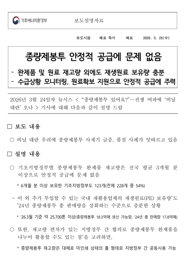 기후에너지환경부에서 내놓은 보도자료