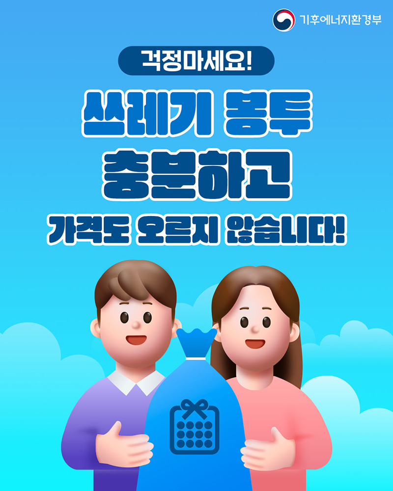 쓰레기 봉투 충분하고 가격도 오르지 않습니다! 하단내용 참조