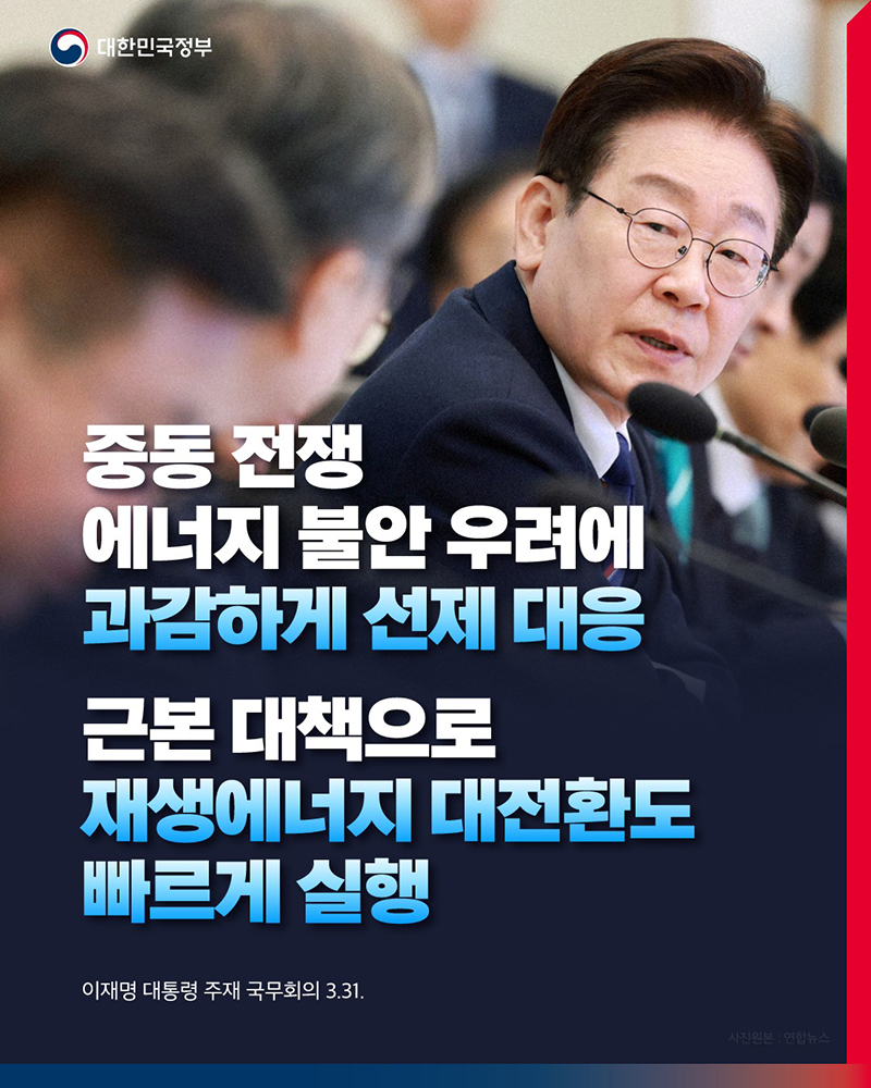 중동 전쟁 에너지 불안 우려에 과감하게 선제 대응 하단내용 참조