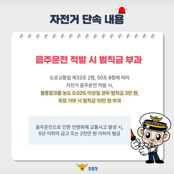 안전한 자전거 문화 위한 자전거 안전 수칙