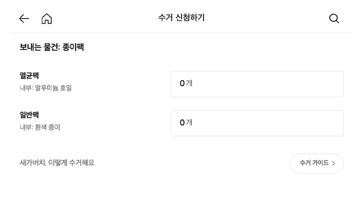 현재 수거 가능한 물품은 멸균팩과 일반팩(우유팩). 신청 시 수량을 기입하여야 하며, 최소 30개부터 수거 신청이 가능하다. (출처: 카카오메이커스 누리집)